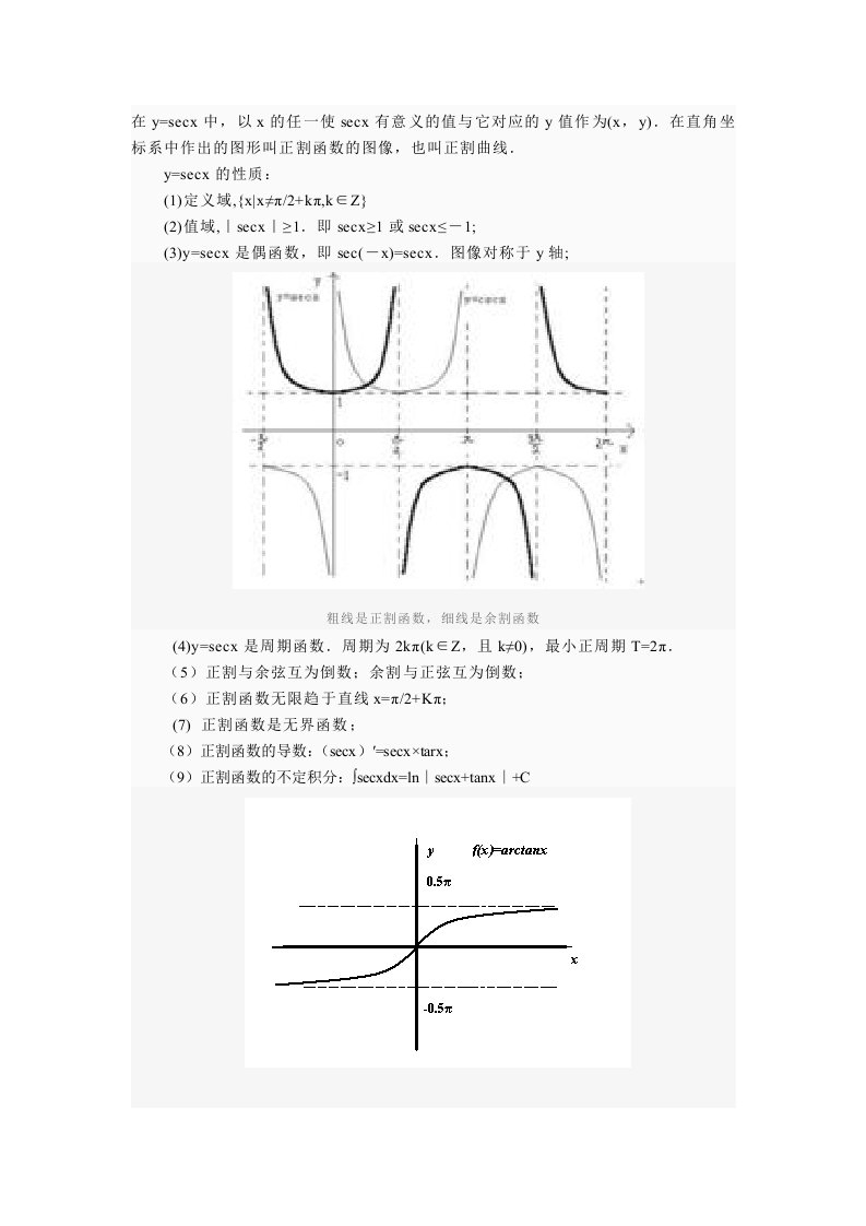 初等函数三角函数