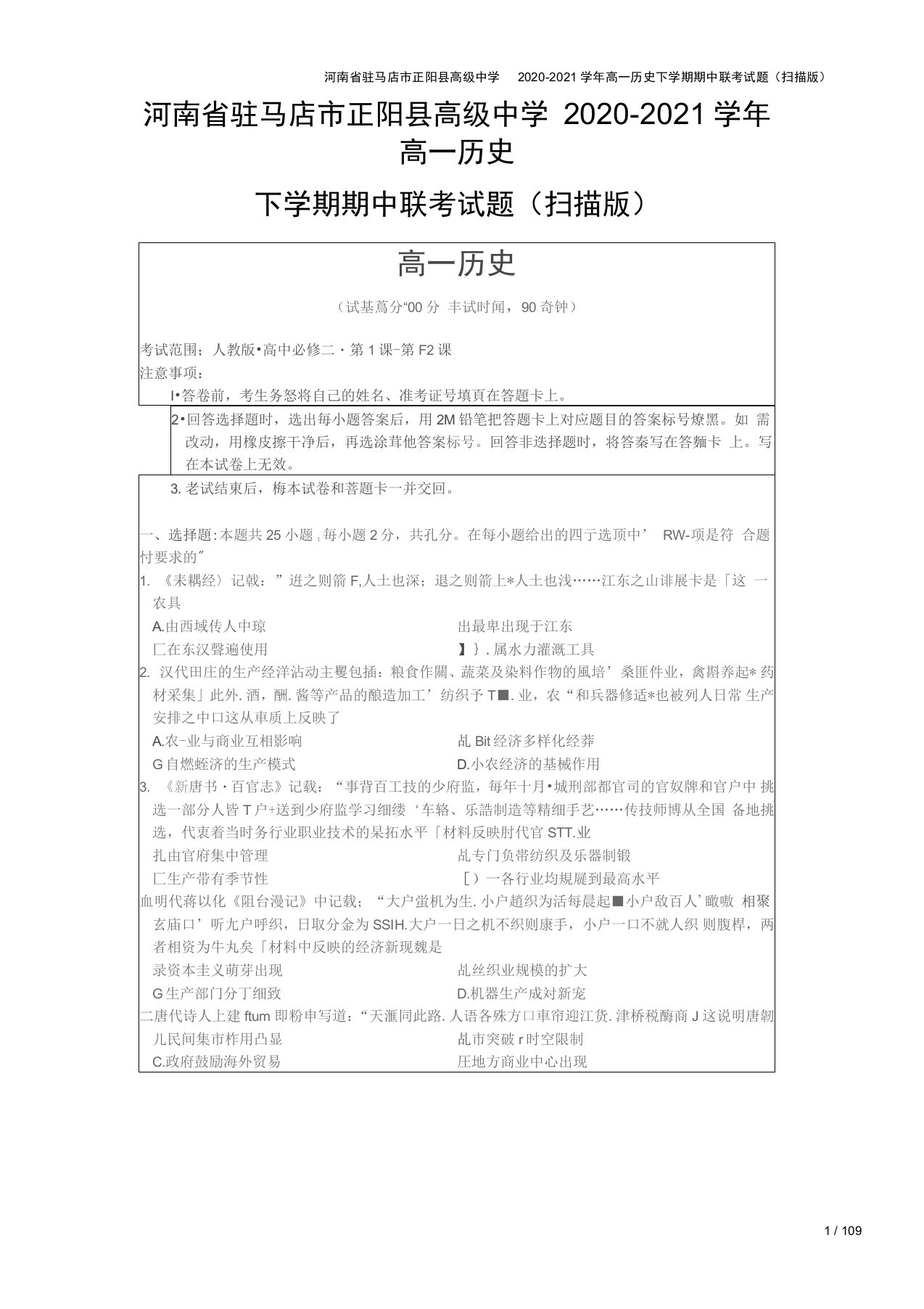 河南省驻马店市正阳县高级中学2020-2021学年高一历史下学期期中联考试题(扫描版)