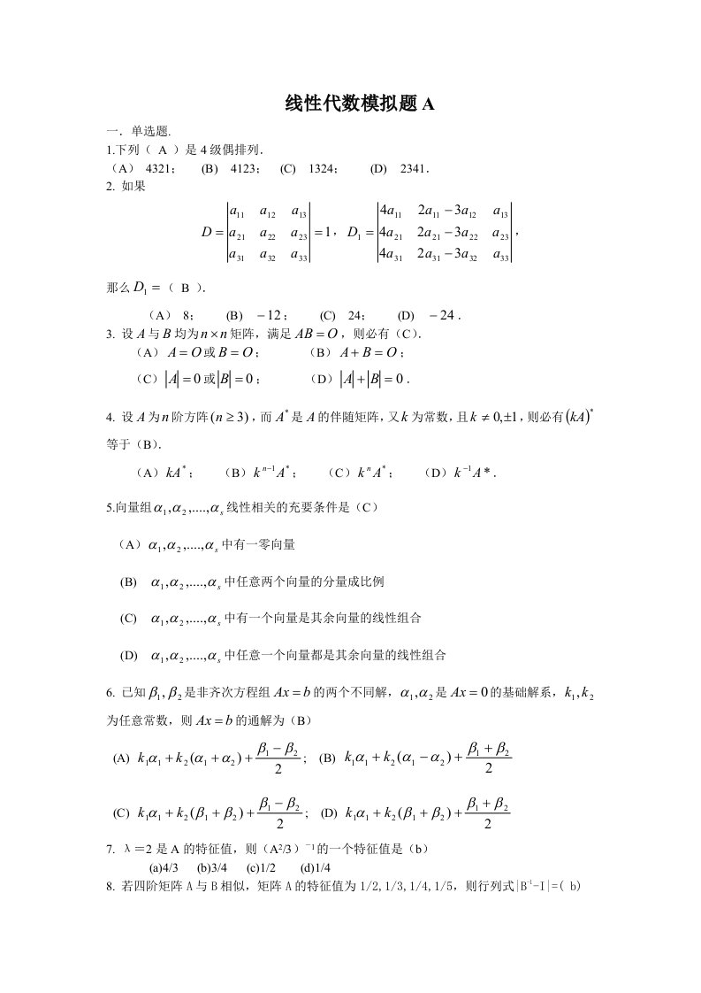 线性代数A至C