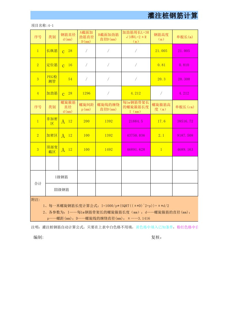 桩基钢筋计算程序