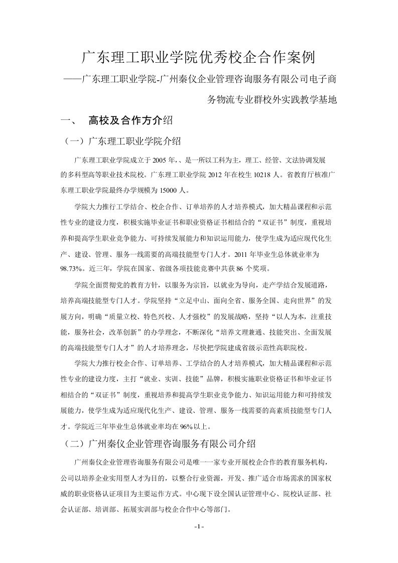 广东理工职业学院优秀校企合作案例