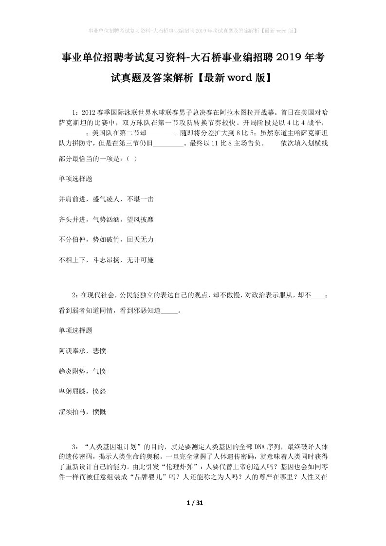 事业单位招聘考试复习资料-大石桥事业编招聘2019年考试真题及答案解析最新word版_1