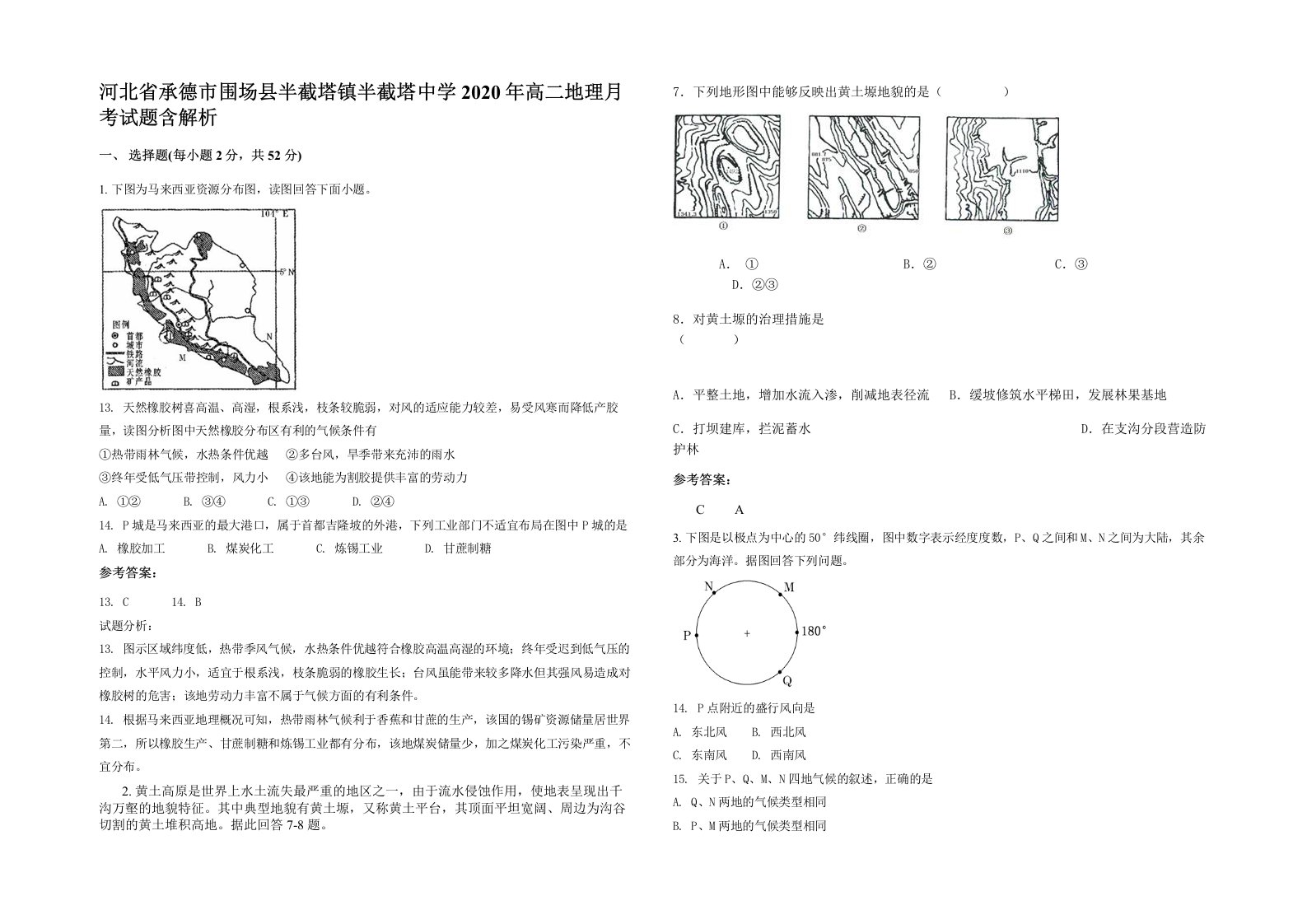 河北省承德市围场县半截塔镇半截塔中学2020年高二地理月考试题含解析