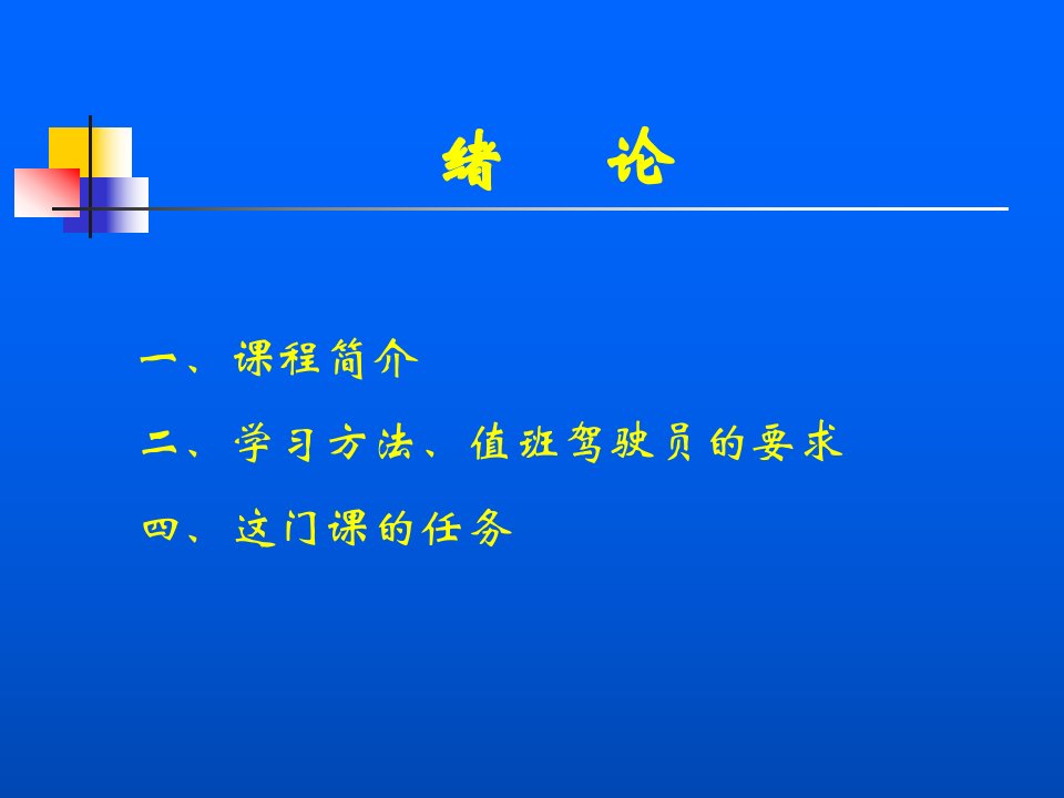 一海上避碰规则概述