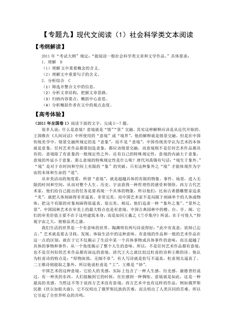 2012届高三语文专题复习精品试题解析：【专题9】现代文阅读（1）社会科学类文本阅读