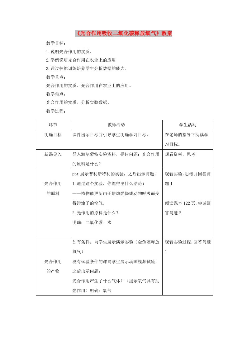 七年级生物上册