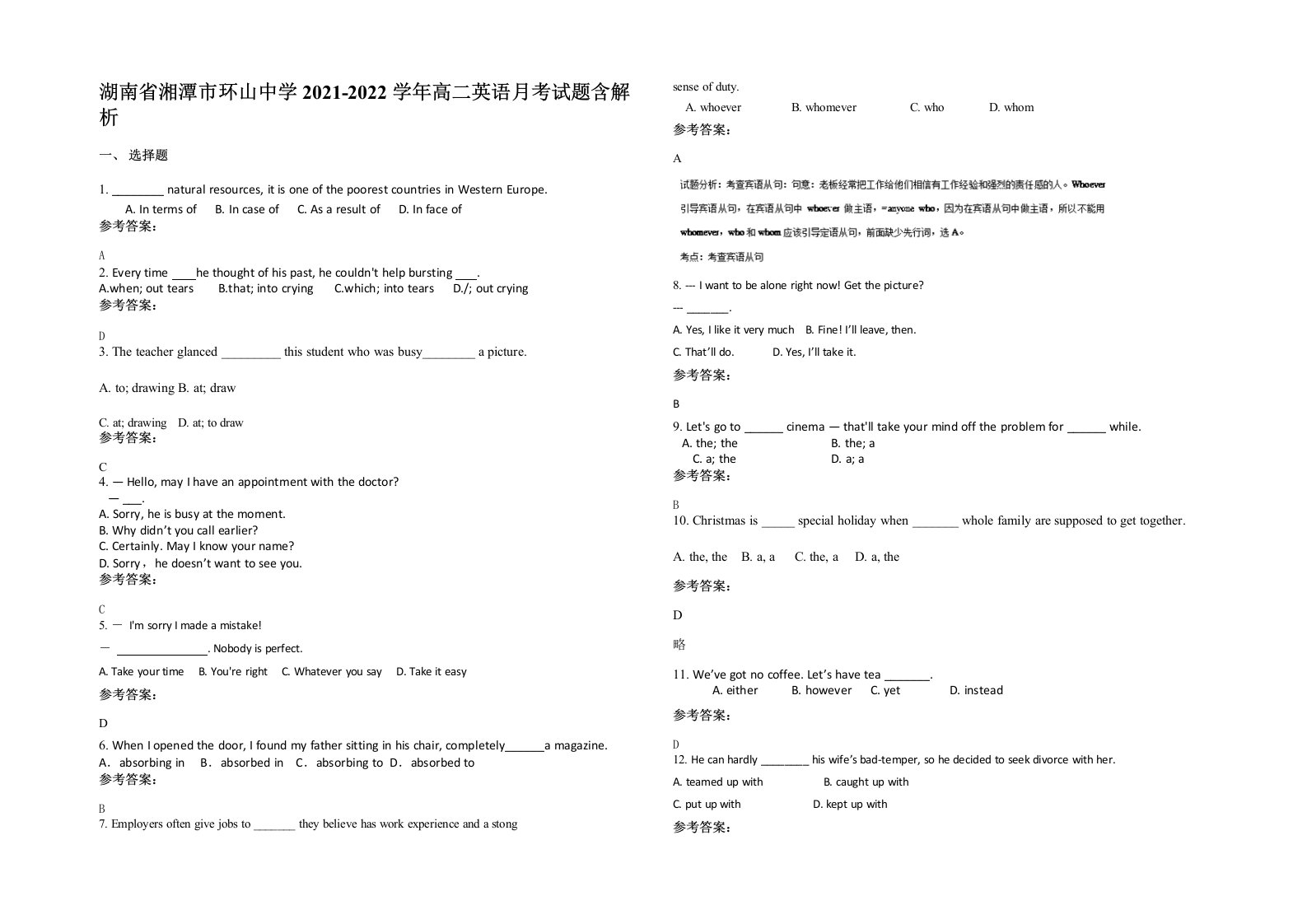 湖南省湘潭市环山中学2021-2022学年高二英语月考试题含解析