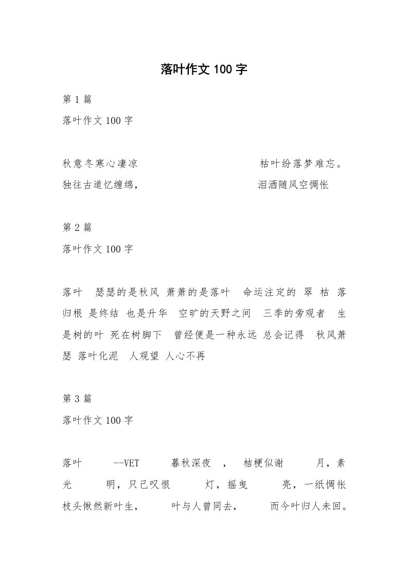 落叶作文100字