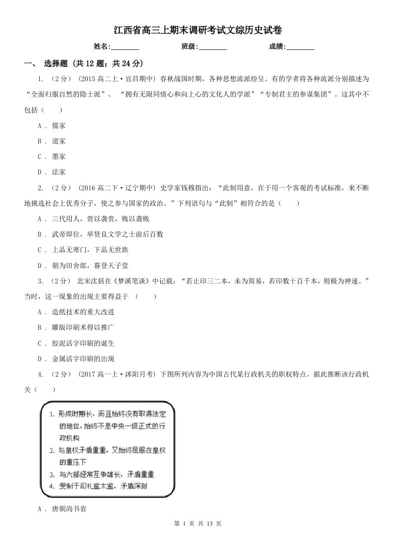 江西省高三上期末调研考试文综历史试卷