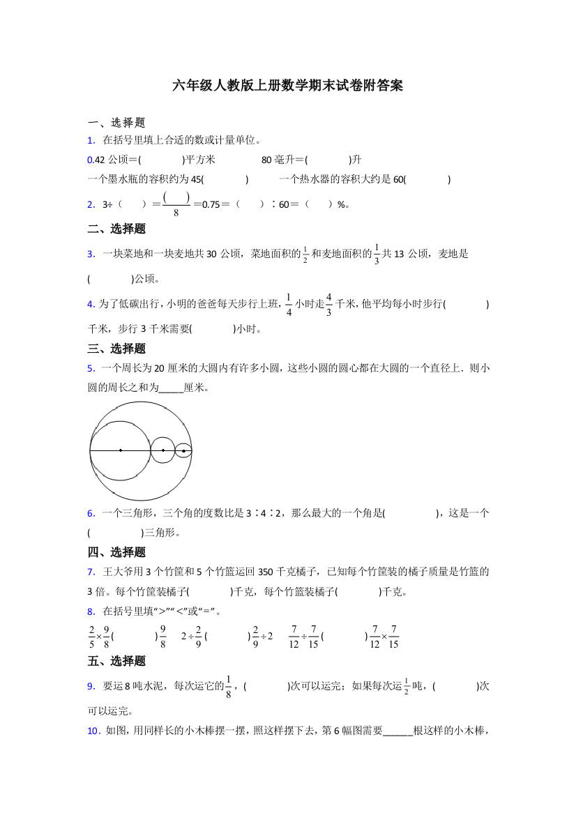 六年级人教数学上册专项练习题期末试卷