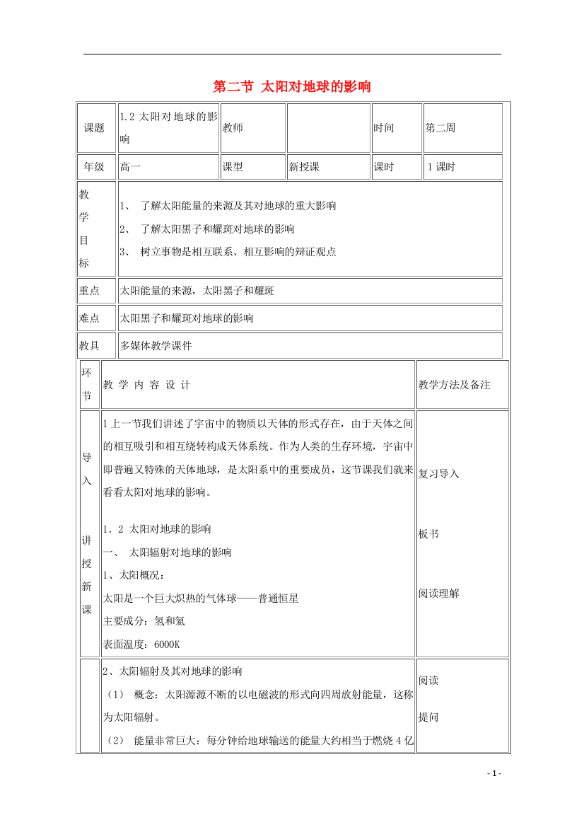 （中小学教案）内蒙古赤峰二中高中地理