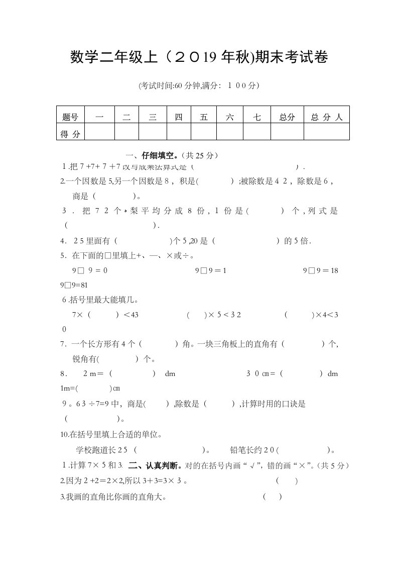 西师版数学二年级上期末考试题无答案