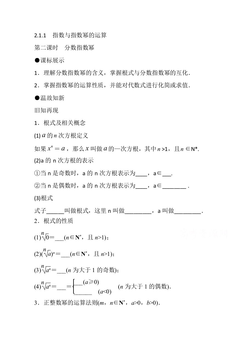 《精品学案推荐》山东省济宁市某教育咨询有限公司高一数学（新人教A版必修1）知识点梳理：《2-1-1