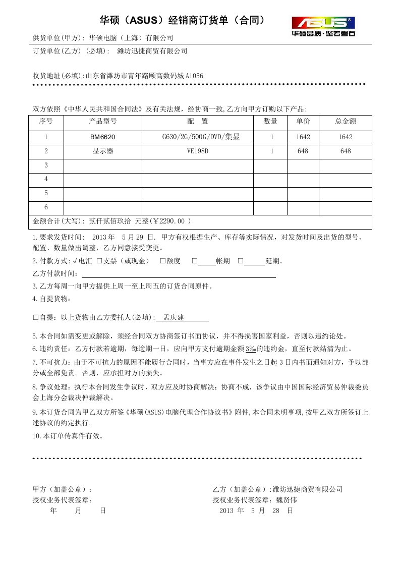 华硕电脑经销商订货单合同-大客户