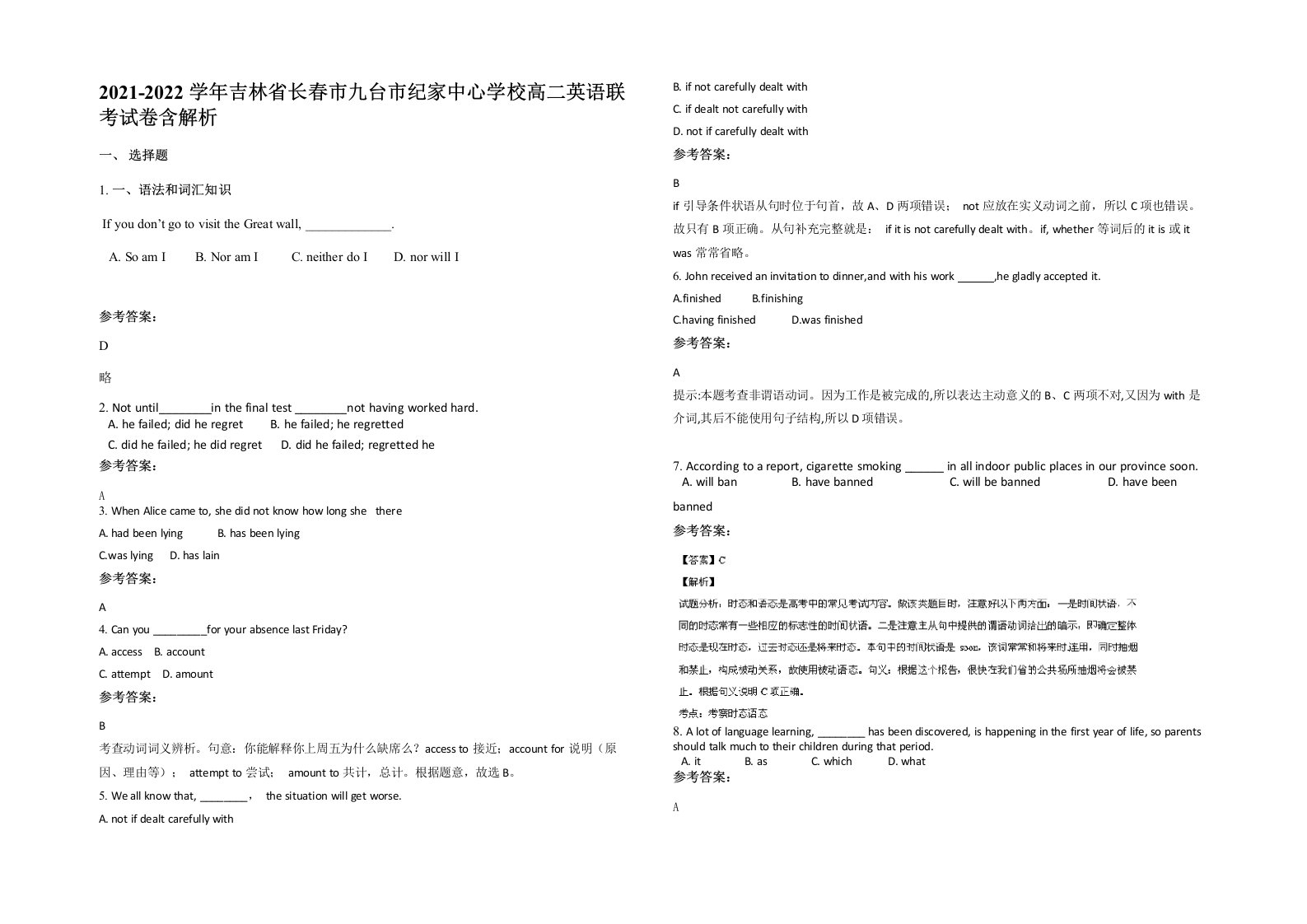 2021-2022学年吉林省长春市九台市纪家中心学校高二英语联考试卷含解析