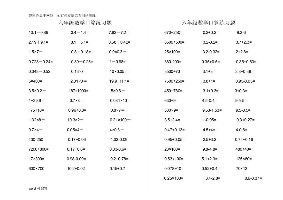 六年级口算题练习题1教学提纲