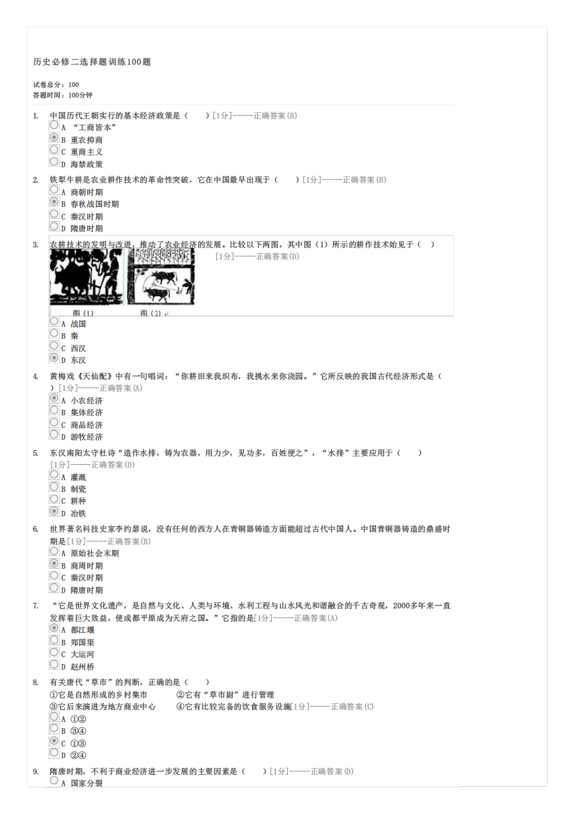 历史必修二选择题训练100题-高一历史试卷与试题