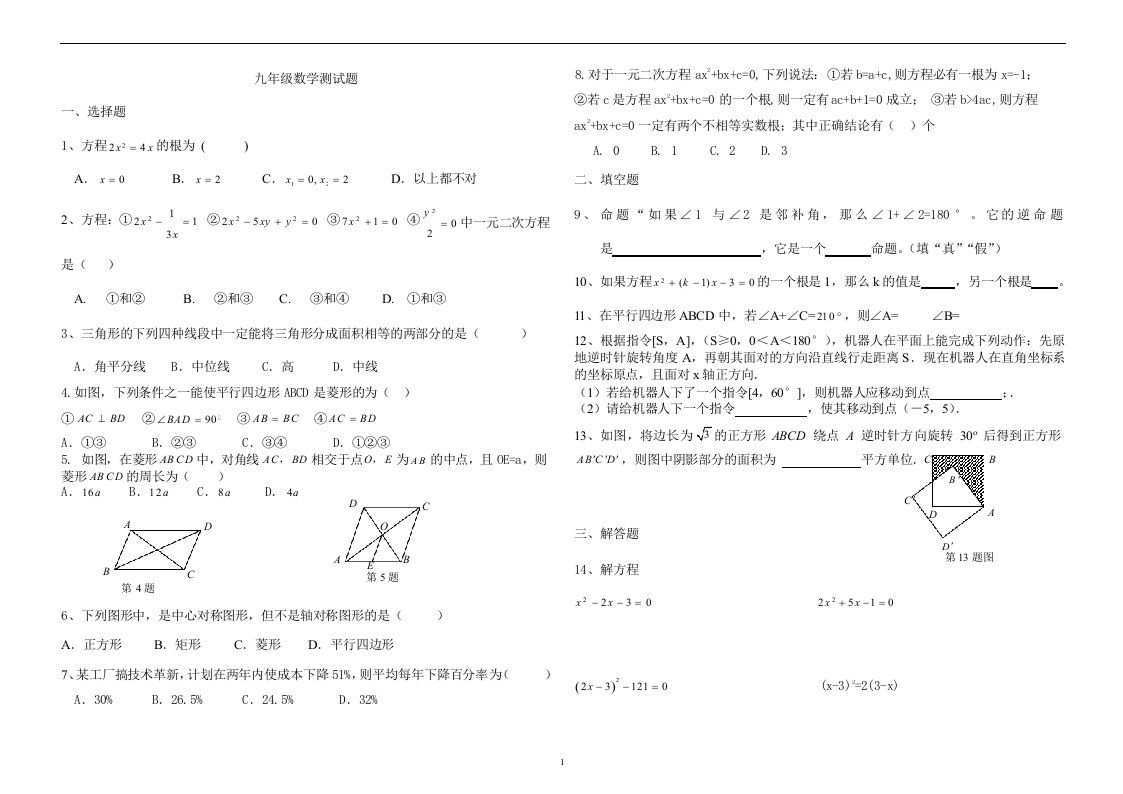 北师大版九年级数学上期中试题