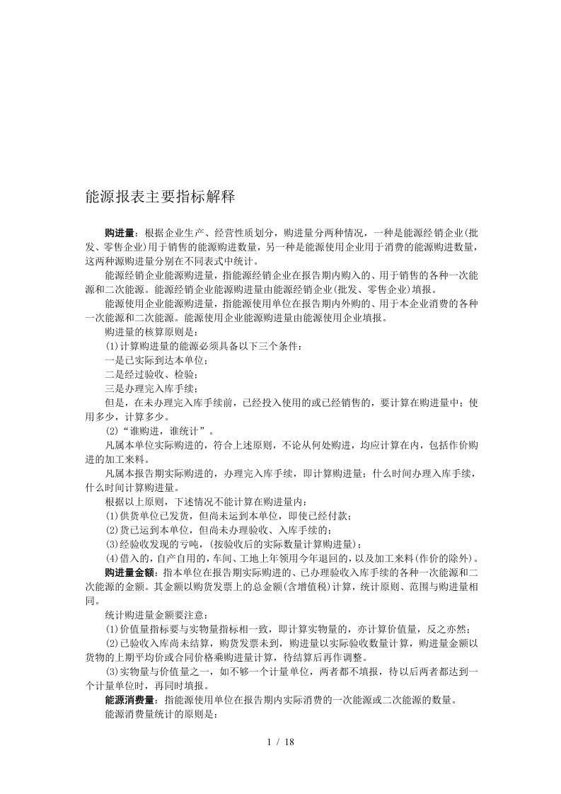 能源报表的主要指标解释