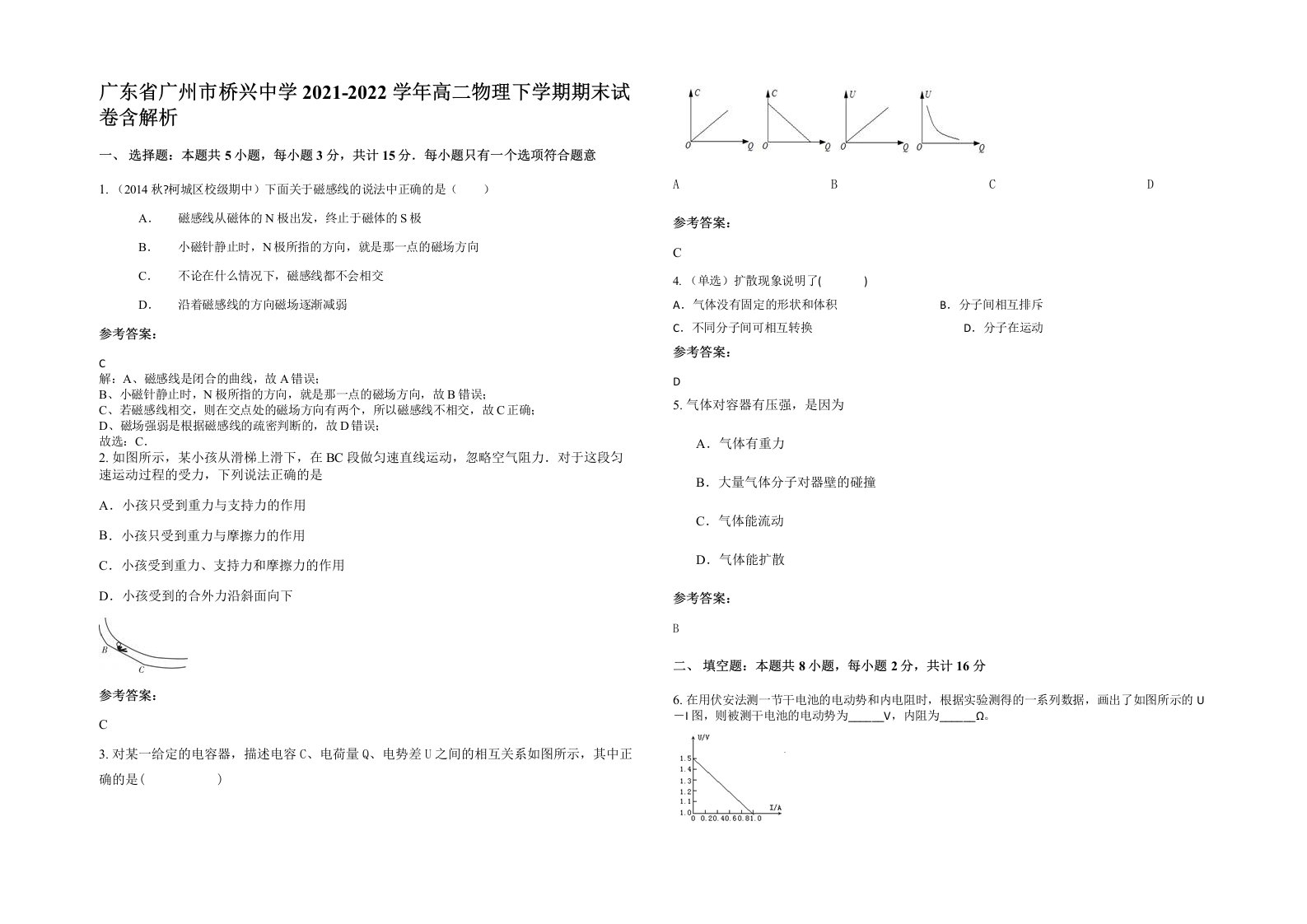 广东省广州市桥兴中学2021-2022学年高二物理下学期期末试卷含解析