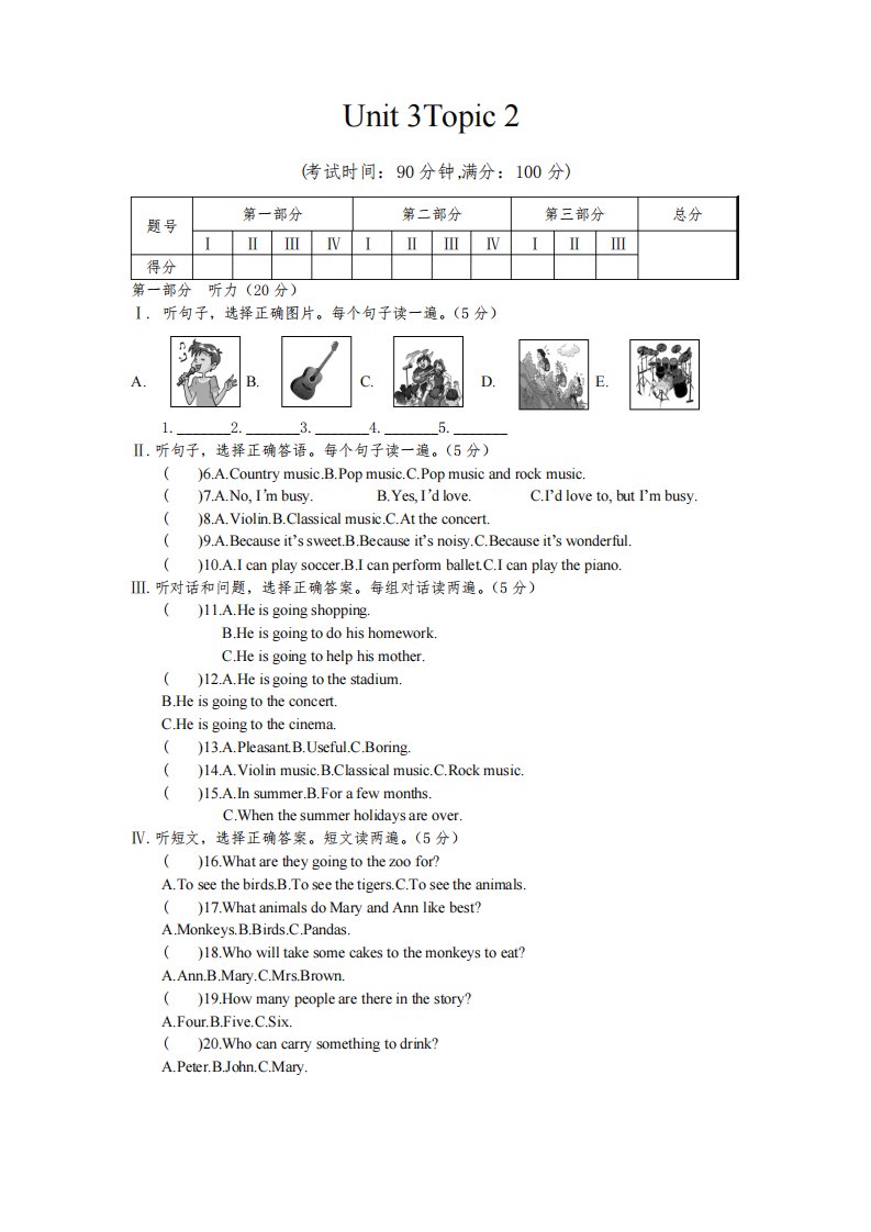 仁爱版英语八年级上学期Unit3