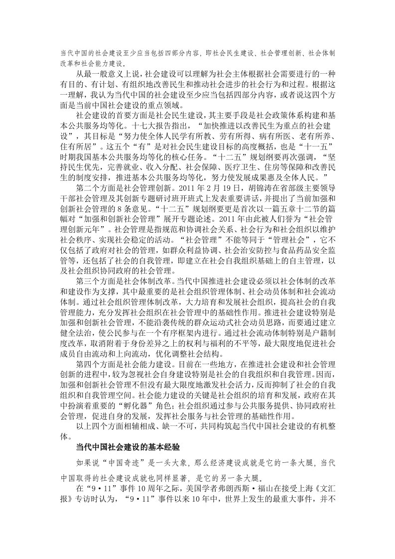 当代中国的社会建设至少应当包括四部分内容