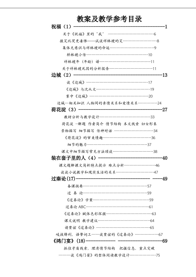 教案及教学参考目录