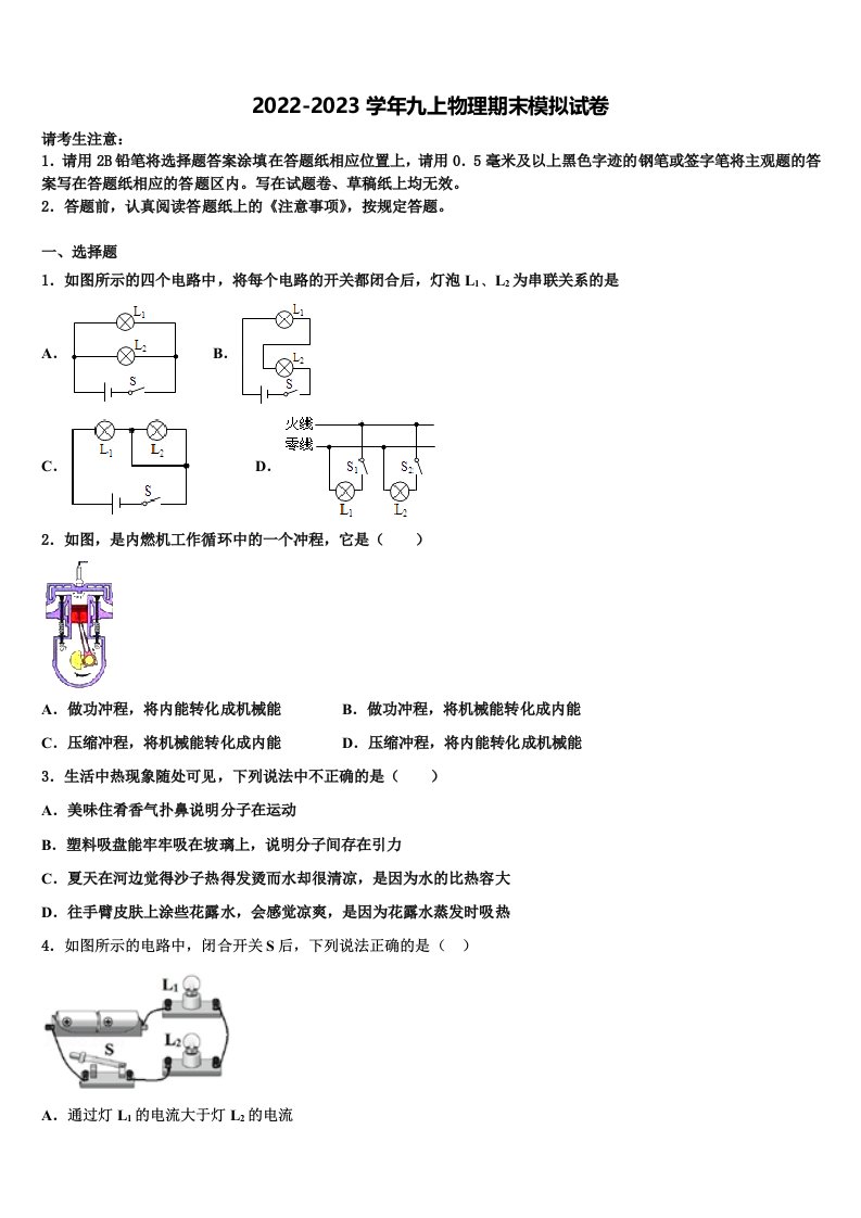 浙江省嘉兴市秀洲区、经开区七校2022年九年级物理第一学期期末学业质量监测试题含解析