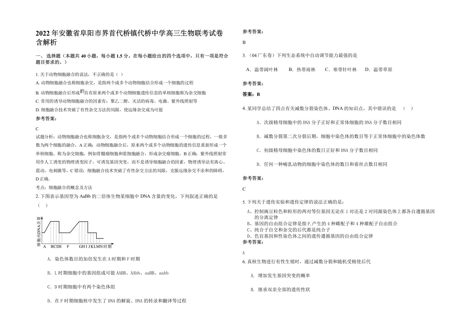 2022年安徽省阜阳市界首代桥镇代桥中学高三生物联考试卷含解析