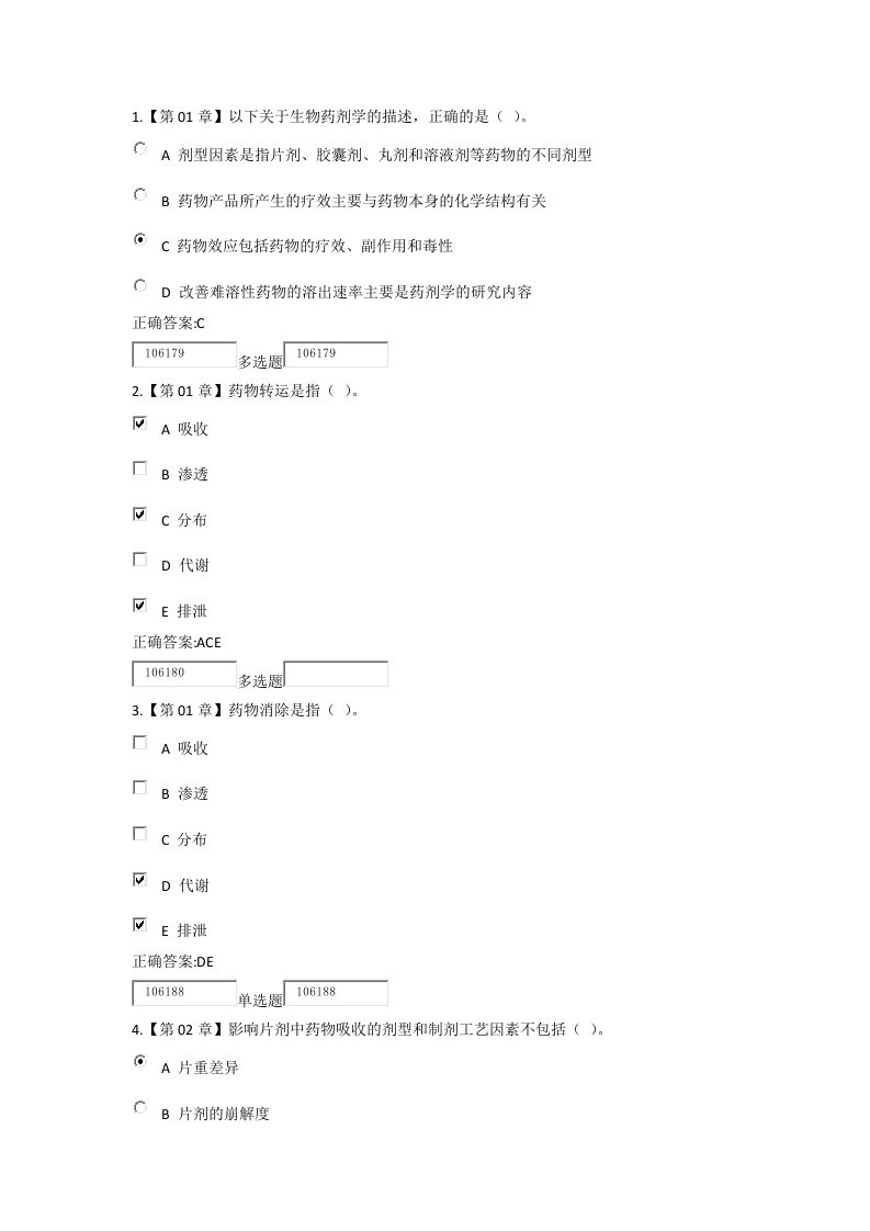 药代动力学在线作业