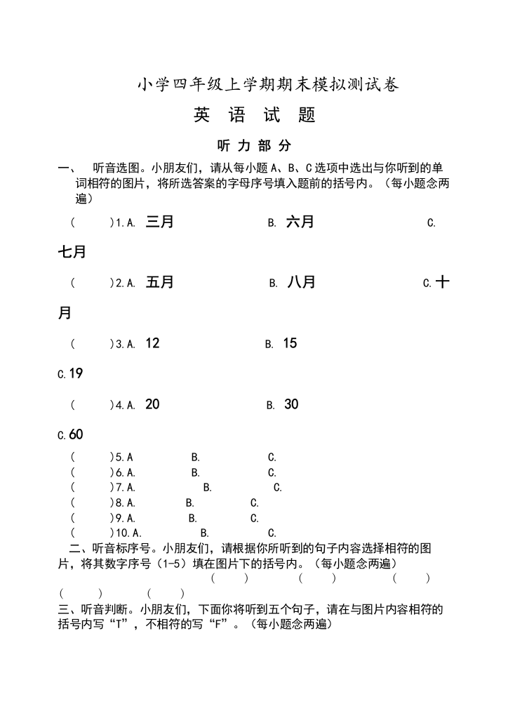 【精编】第一学期JoinIn四年级英语期末模拟试卷2