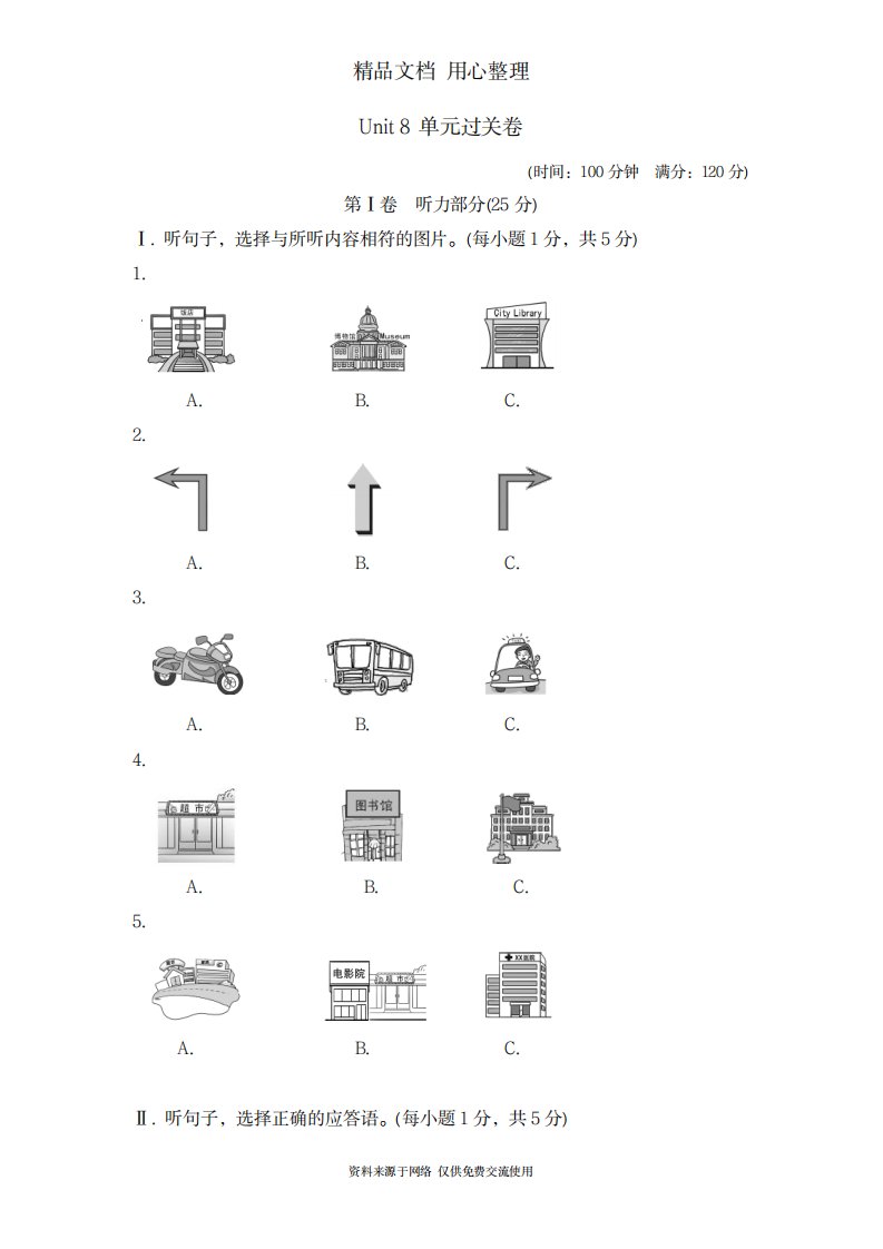 2023年新人教版初中七年级下册英语Unit