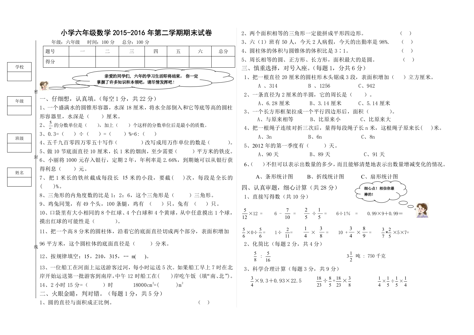 北师大版六年级数学下册期末试卷