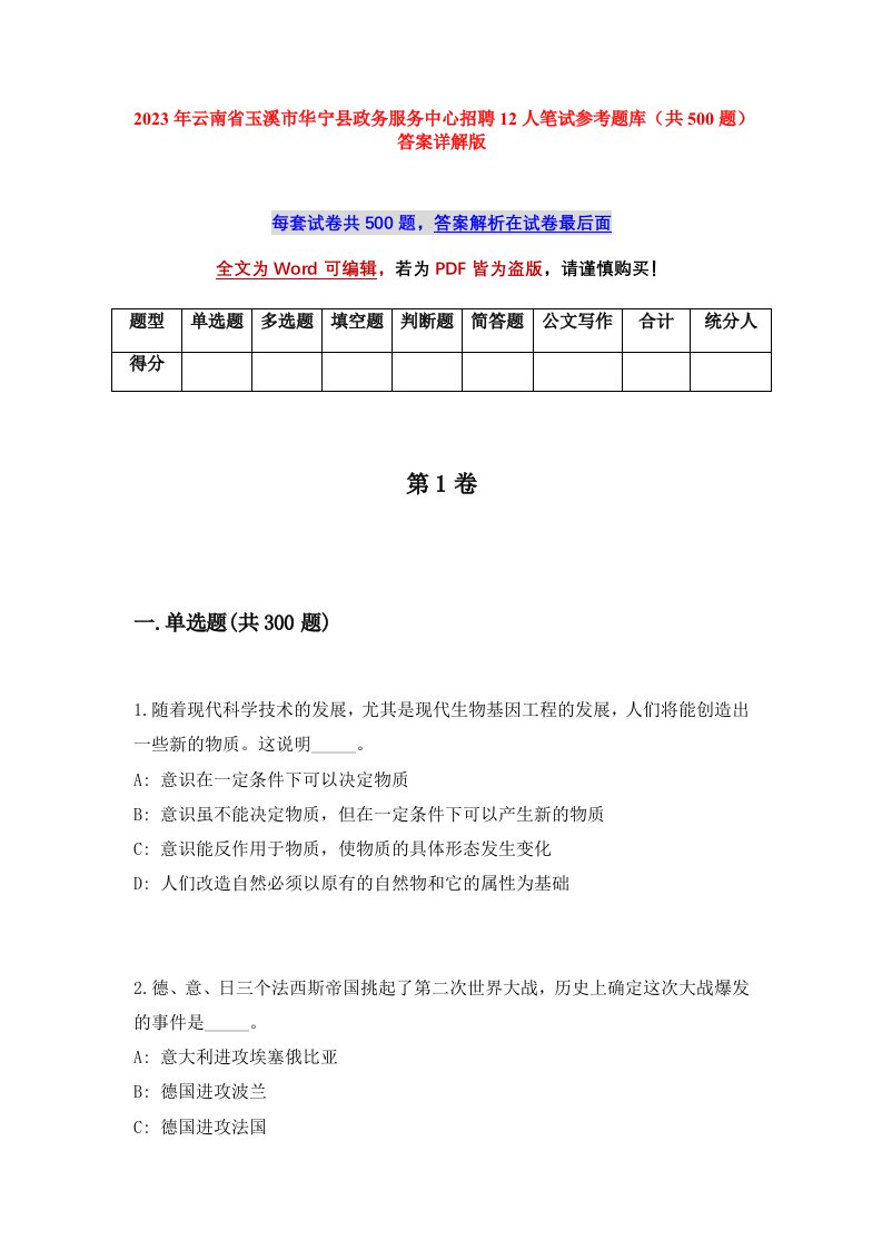 2023年云南省玉溪市华宁县政务服务中心招聘12人笔试参考题库共500题答案详解版