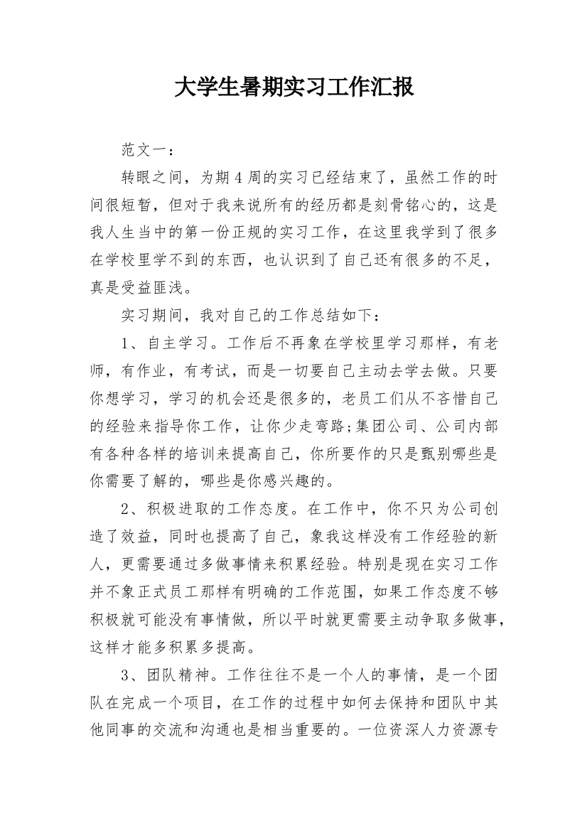 大学生暑期实习工作汇报