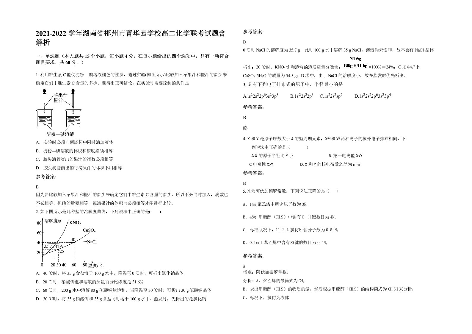 2021-2022学年湖南省郴州市菁华园学校高二化学联考试题含解析