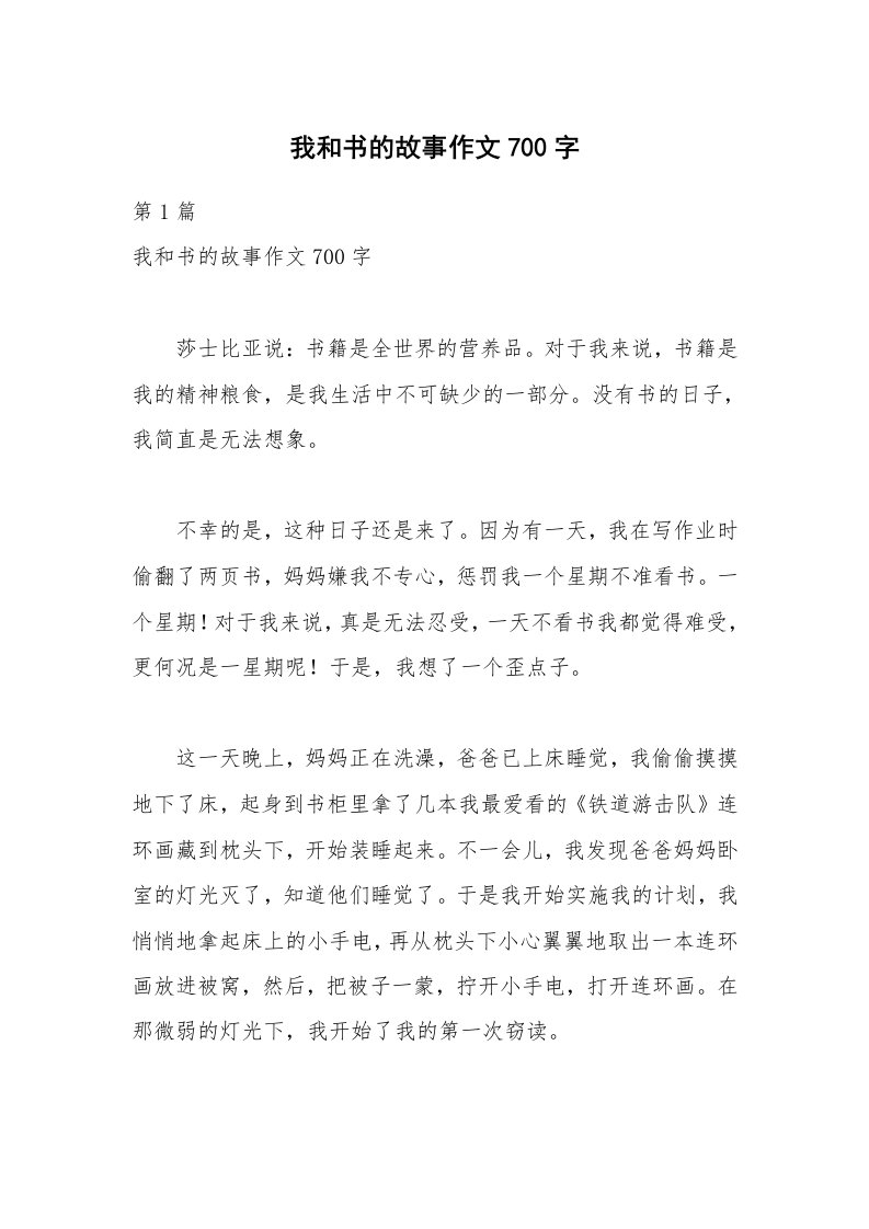 我和书的故事作文700字