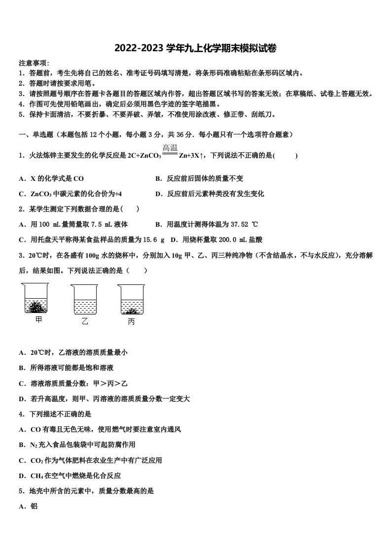 2023届湖北省黄石市化学九年级第一学期期末质量检测试题含解析