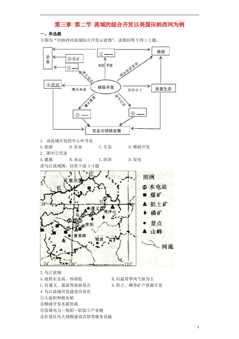 高中地理