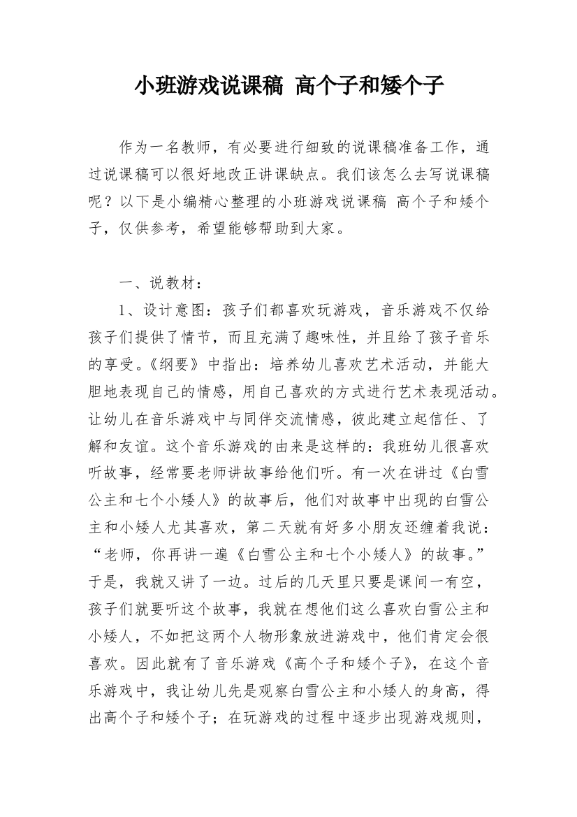 小班游戏说课稿