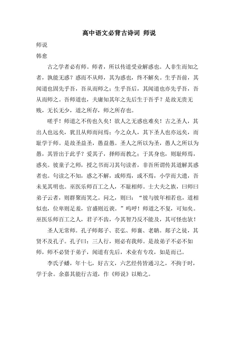 高中语文必背古诗词