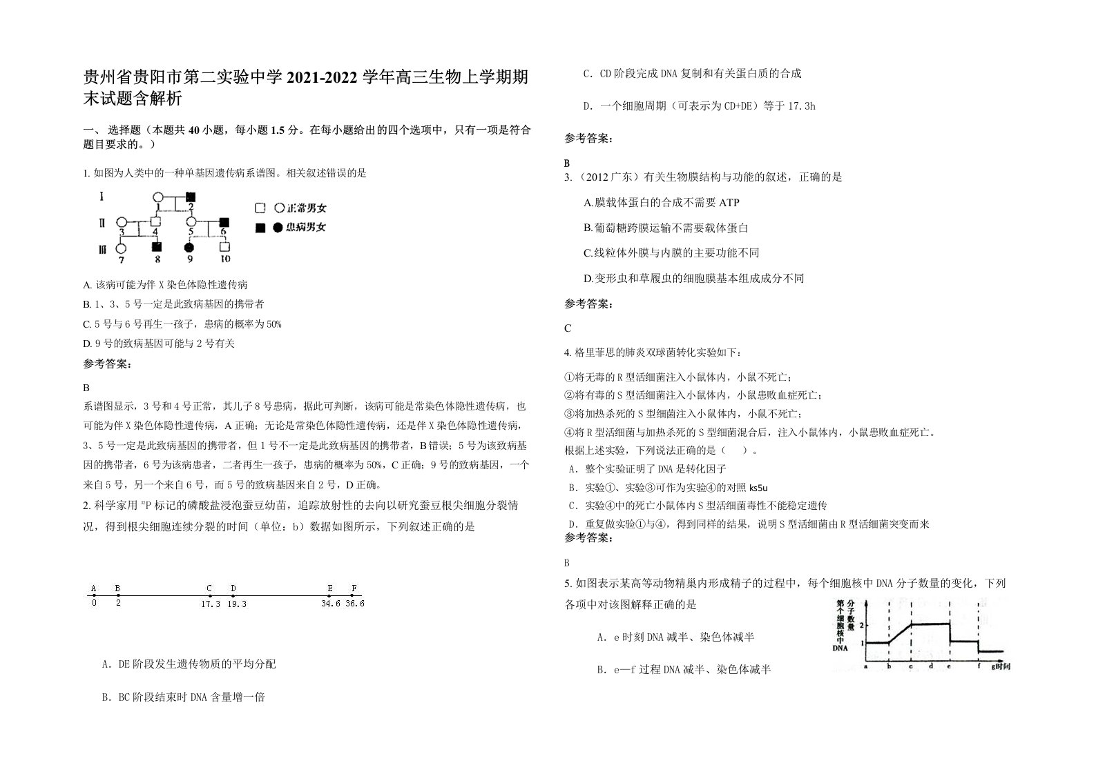 贵州省贵阳市第二实验中学2021-2022学年高三生物上学期期末试题含解析