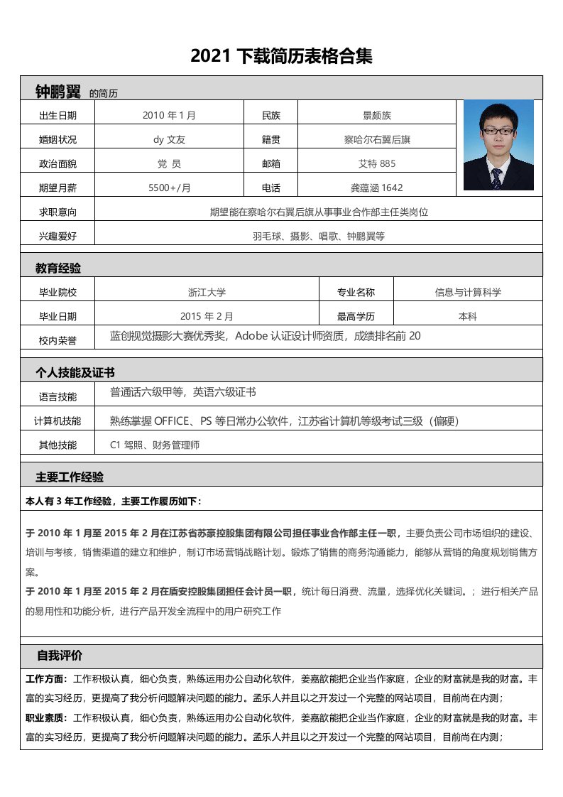 2021简历表格_个人简历模板合集