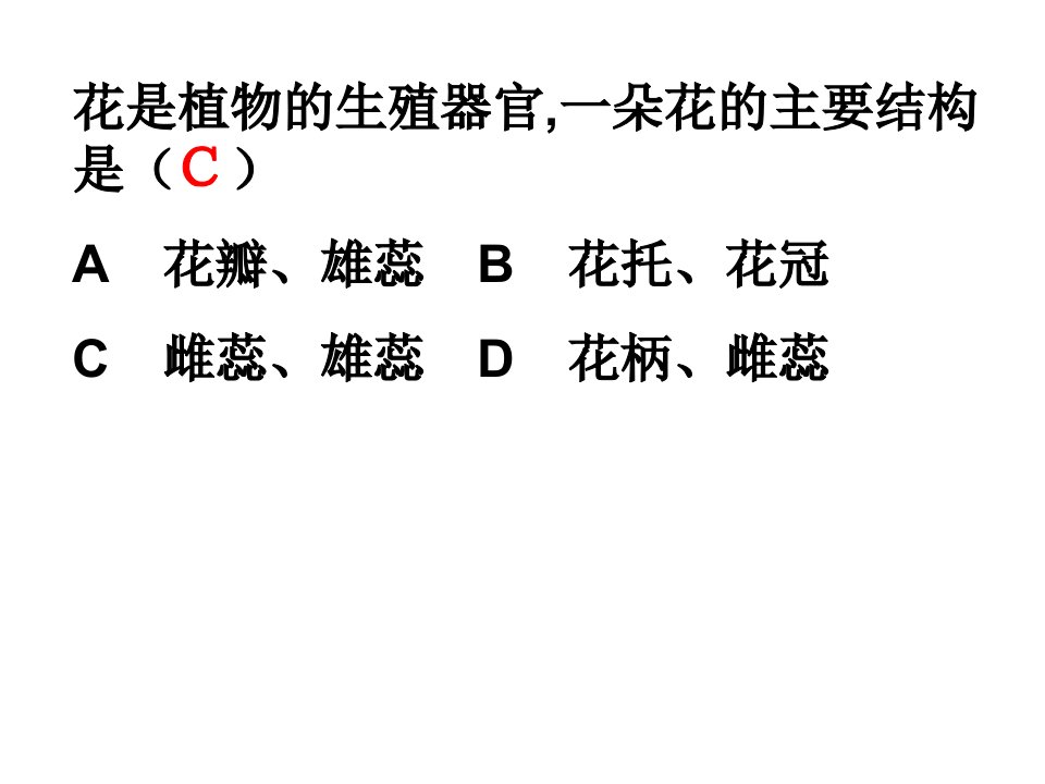 生物期末复习课件