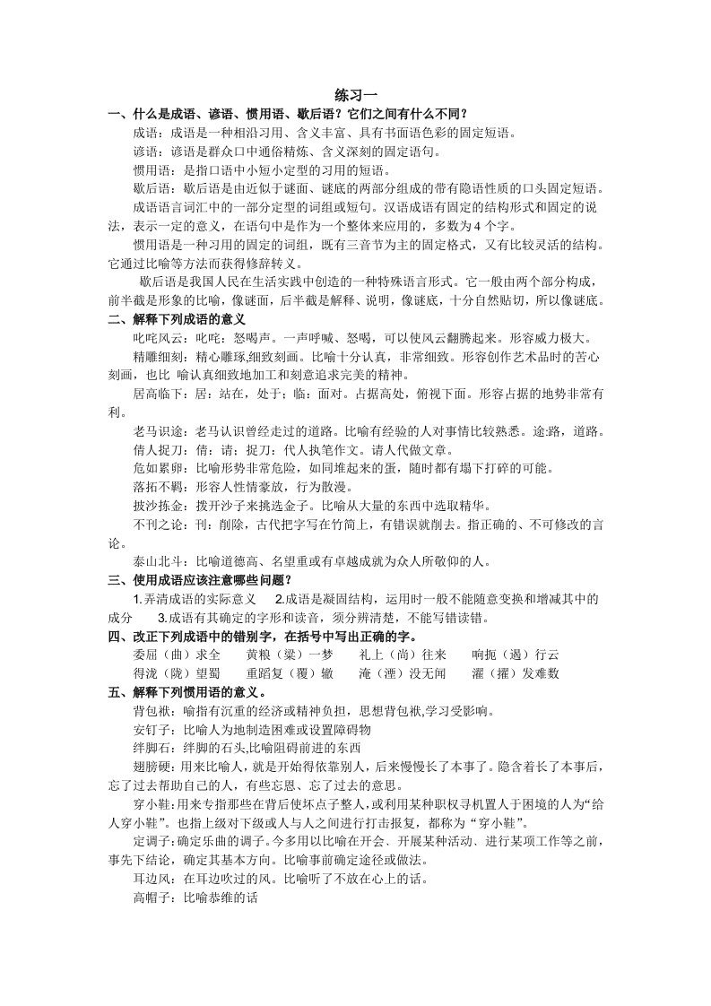 《现代汉语》部分习题专练答案