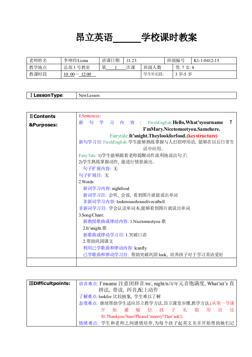 标准教案幼一第二次课