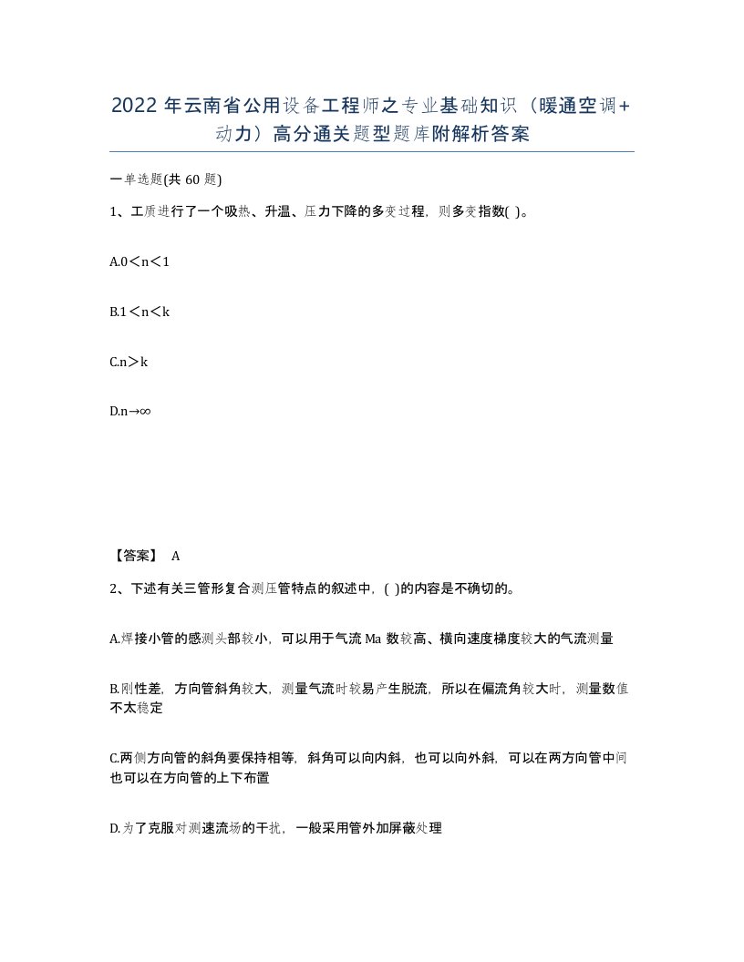 2022年云南省公用设备工程师之专业基础知识暖通空调动力高分通关题型题库附解析答案