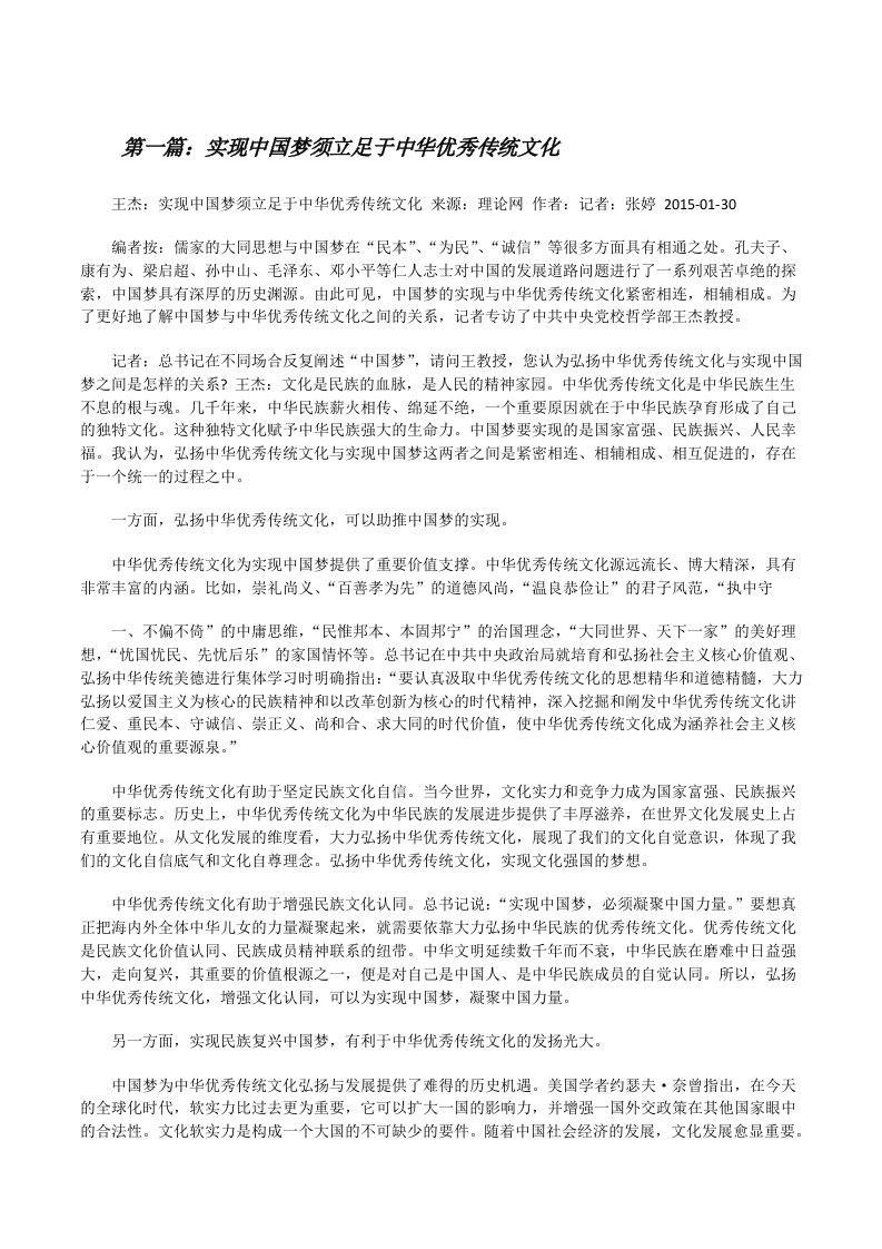 实现中国梦须立足于中华优秀传统文化[合集5篇][修改版]