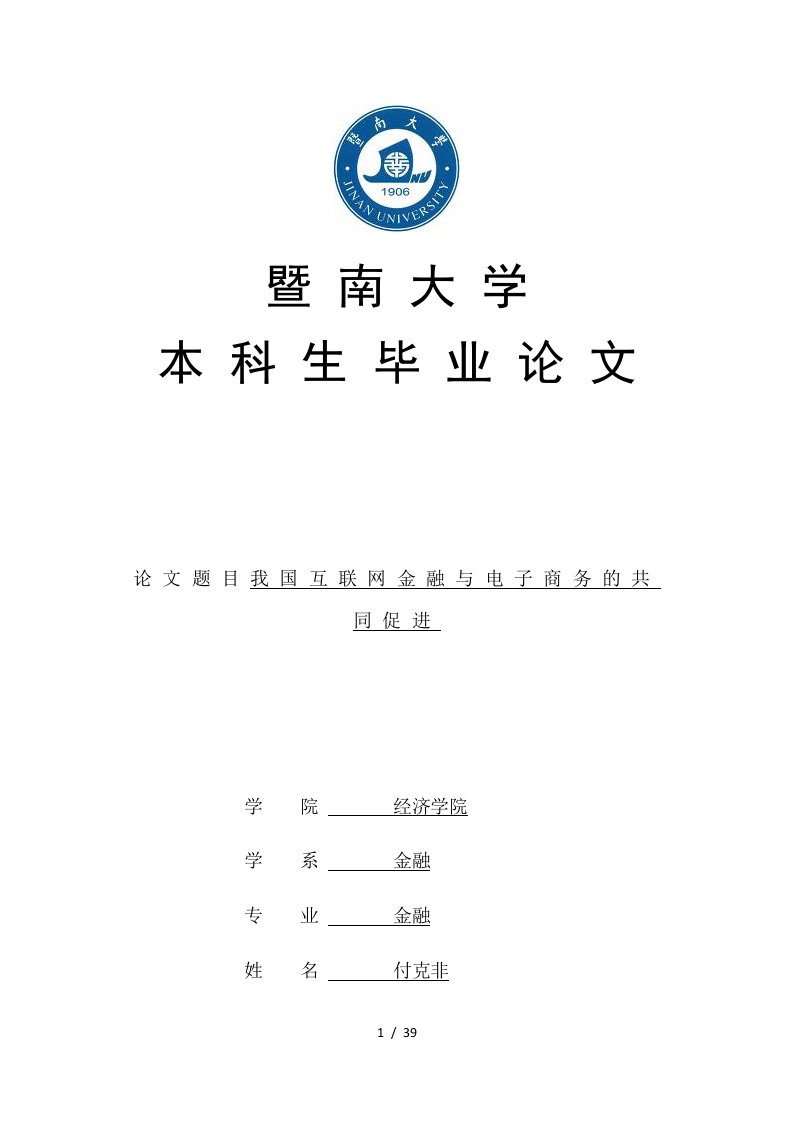 我国互联网金融与电子商务的共同促进