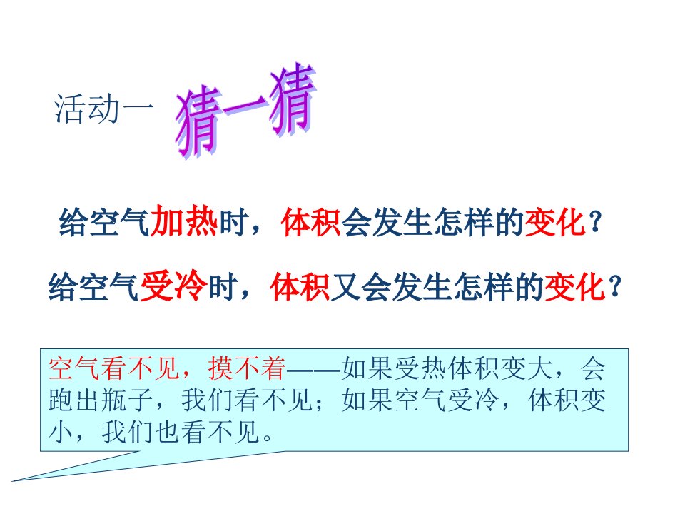 五年级下册科学课件2.4空气的热胀冷缩教科版共21张PPT1